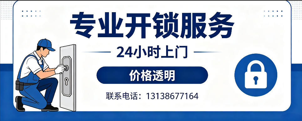 迁西 开防盗门｜家用入户门无损开锁、反锁开门、换锁芯维修公司